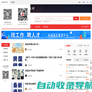 安溪网-安溪招聘找工作、找房子、找对象，安溪综合生活信息门户！